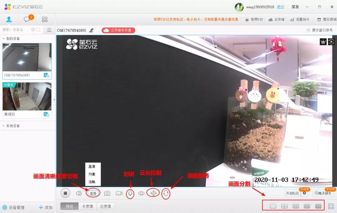 螢石工作室（電腦客戶端）對講，云臺控制功能