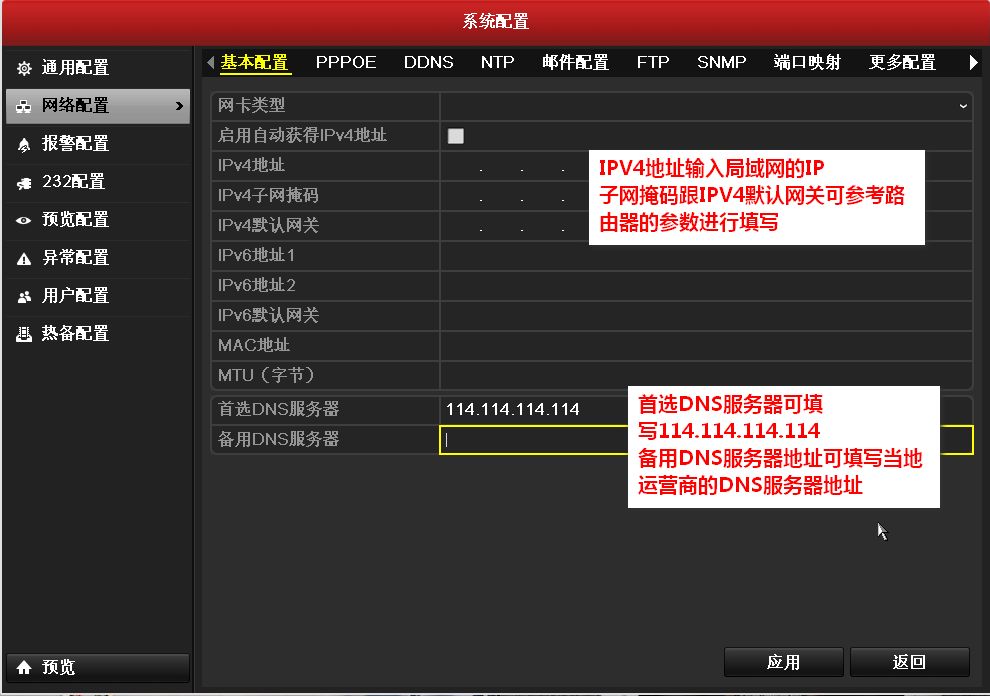 ?？典浵駲C(jī)NVR3.0菜單系統(tǒng)設(shè)置