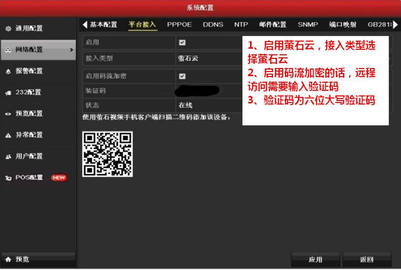 “螢石云視頻”APP如何添加?？典浵駲C(V3.0菜單)